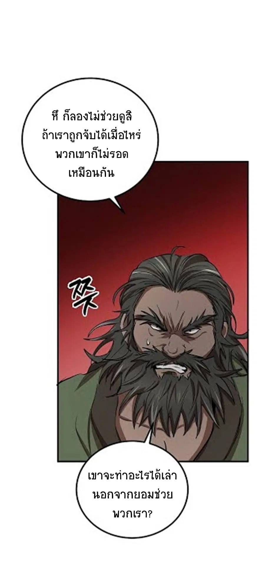 Path of the Shaman ตอนที่ 32 หน้า 56