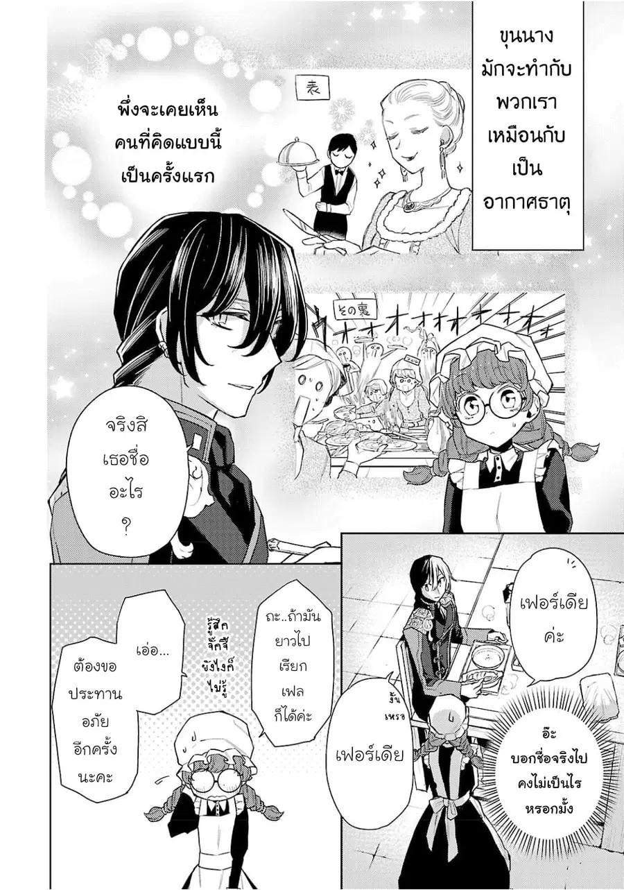 Hanayome no Yangotonaki Jijou ตอนที่ 4 หน้า 16