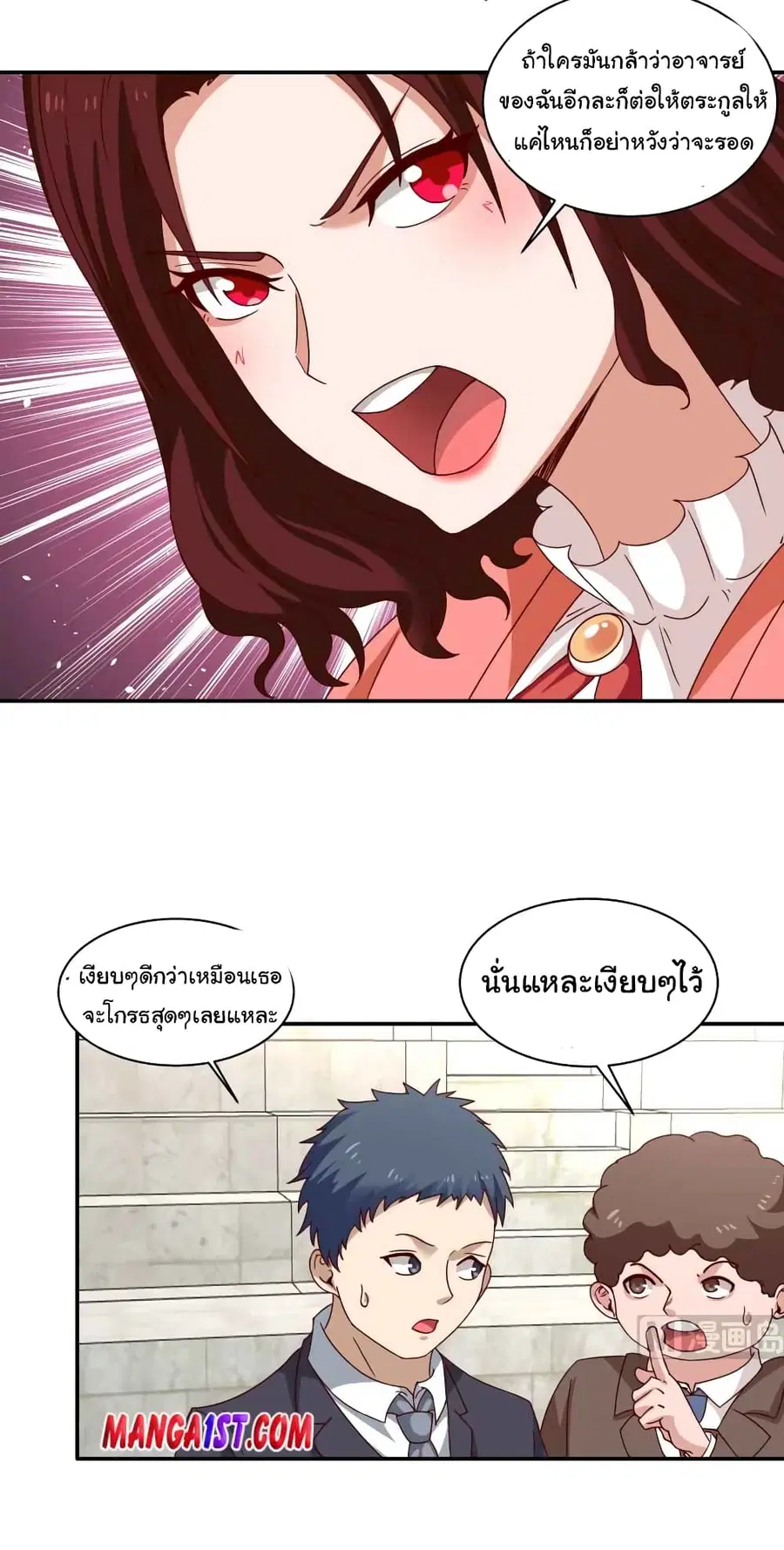 I Have a Dragon in My Body ตอนที่ 426 หน้า 1