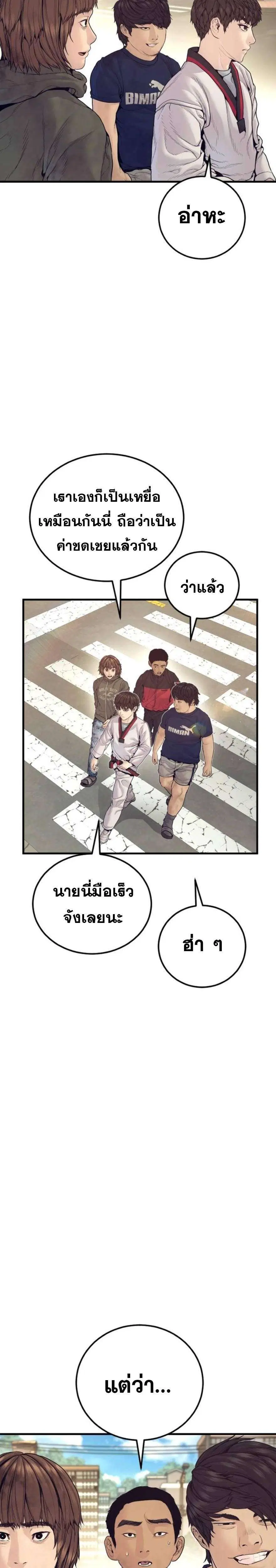 Manager Kim ตอนที่ 244 หน้า 14