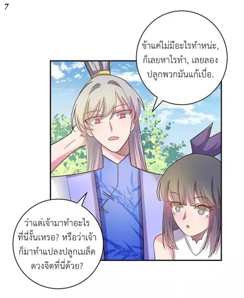 Above All Gods ตอนที่ 12.5 หน้า 8