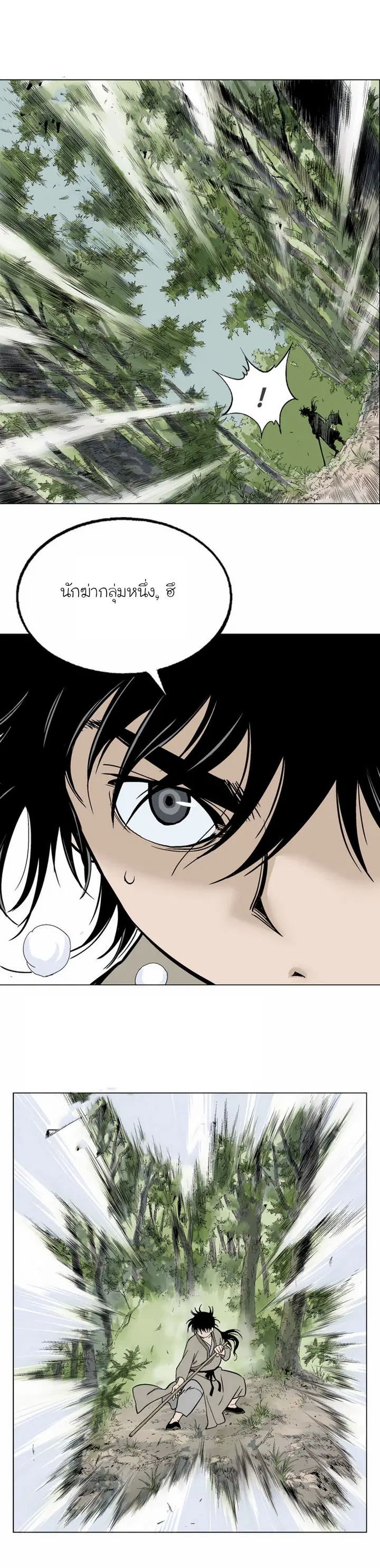 Gosu ตอนที่ 66 หน้า 6