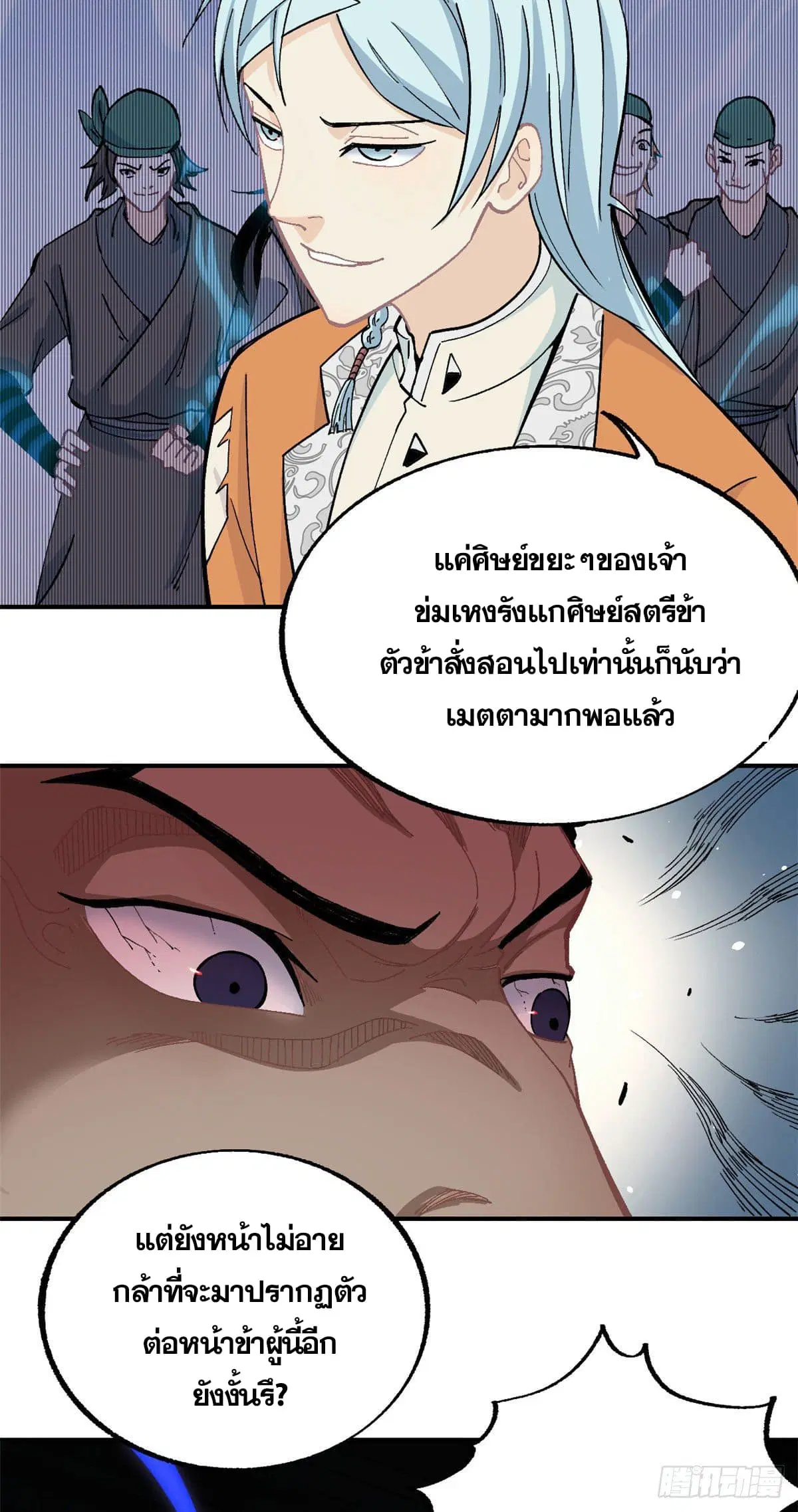 All Hail the Sect Leader ตอนที่ 12 หน้า 16