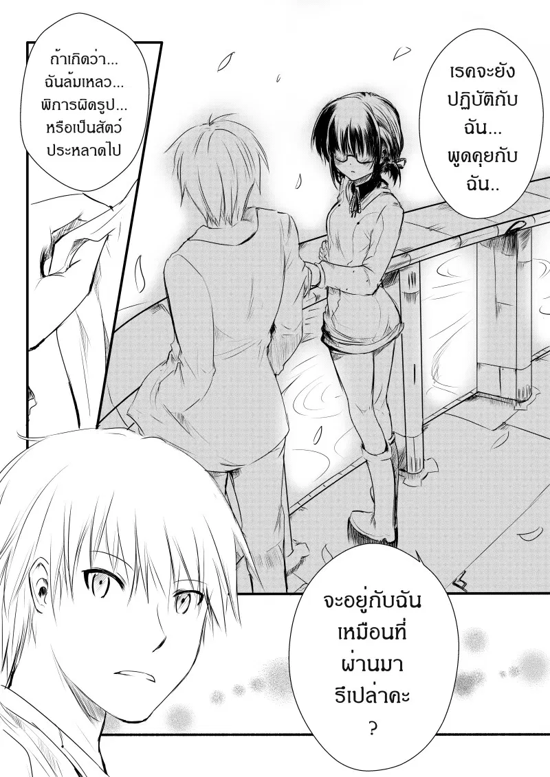 Path A waY ตอนที่ 1 หน้า 16