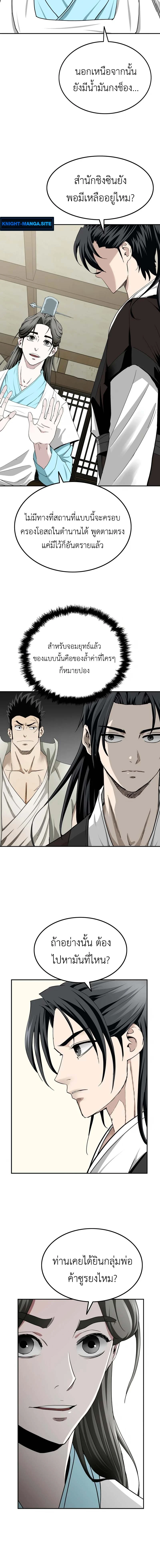The Supreme Demonic Sword ยอดมารกระบี่ ตอนที่ 4 หน้า 10