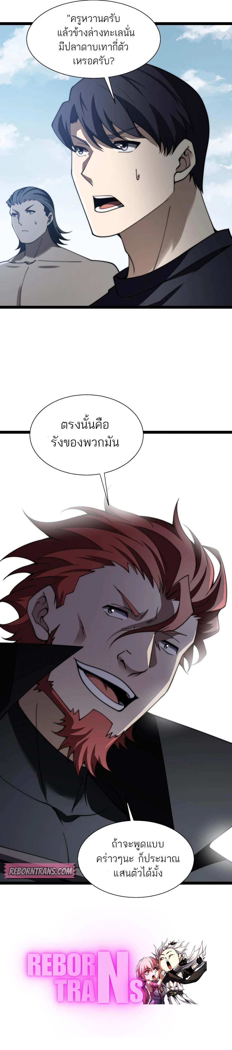 Maxed Strength Necromancer เนโครแมนเซอร์ ผู้ไร้เทียมทาน ตอนที่ 60 หน้า 21