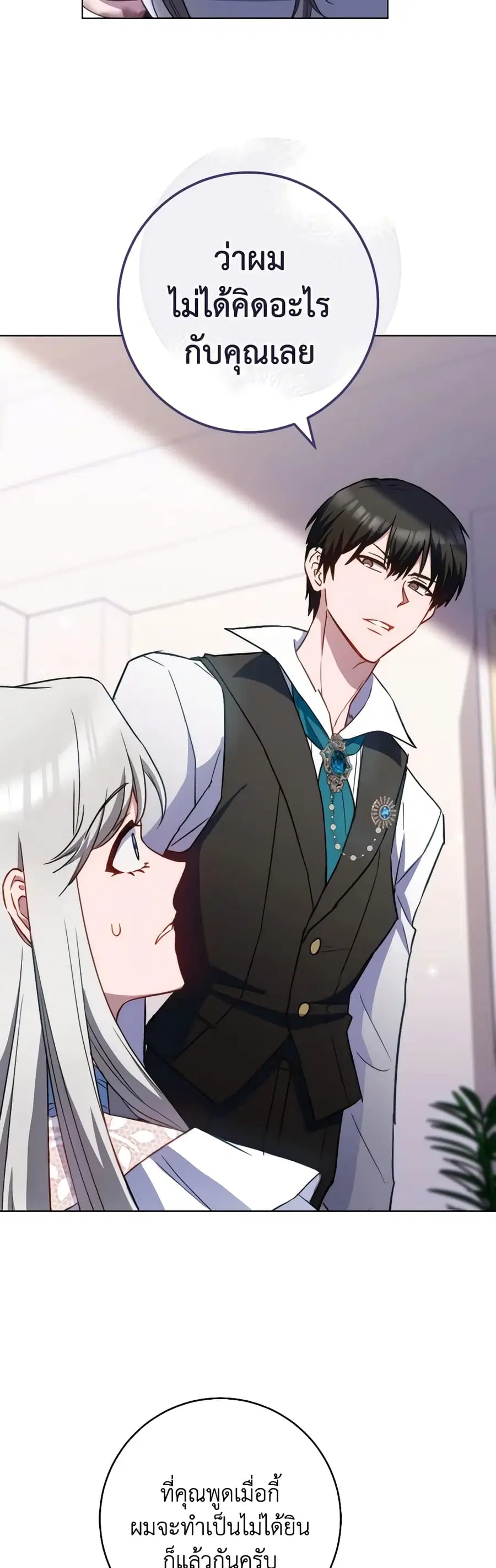 The Young Lady Is a Royal Chef ตอนที่ 116 หน้า 40