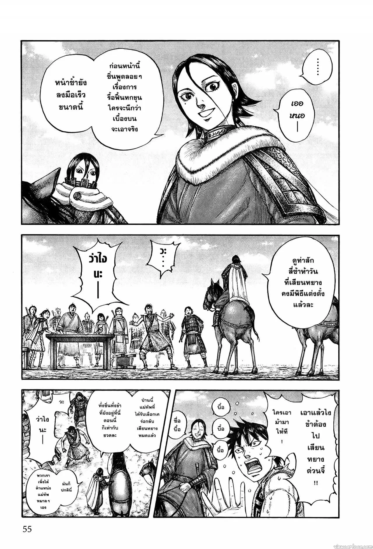 Kingdom ตอนที่ 671 หน้า 7