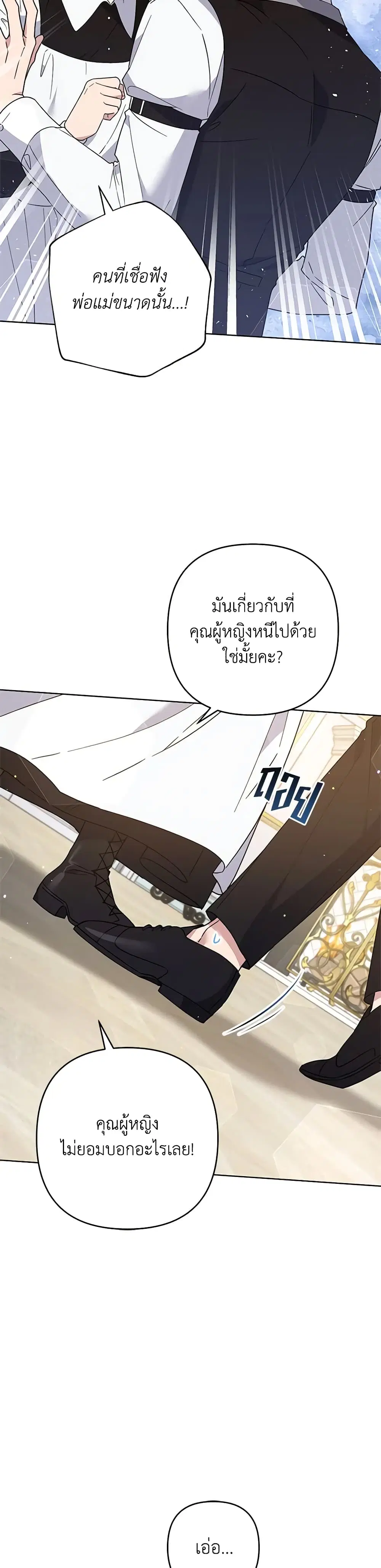 What It Means to Be You ตอนที่ 93 หน้า 17