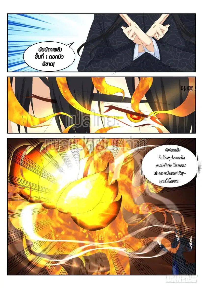 Rebirth Of The Urban Immortal Cultivator ตอนที่ 236 หน้า 15