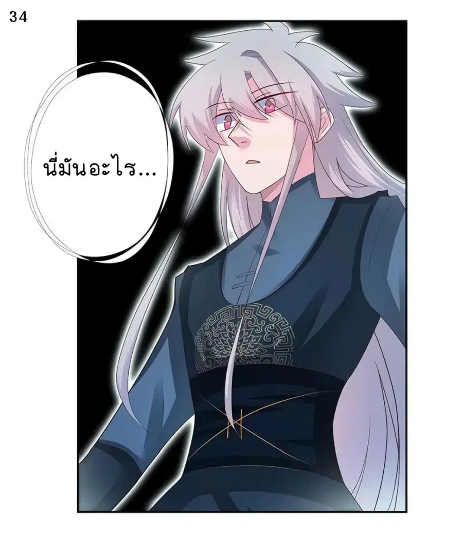 Above All Gods ตอนที่ 49 หน้า 35
