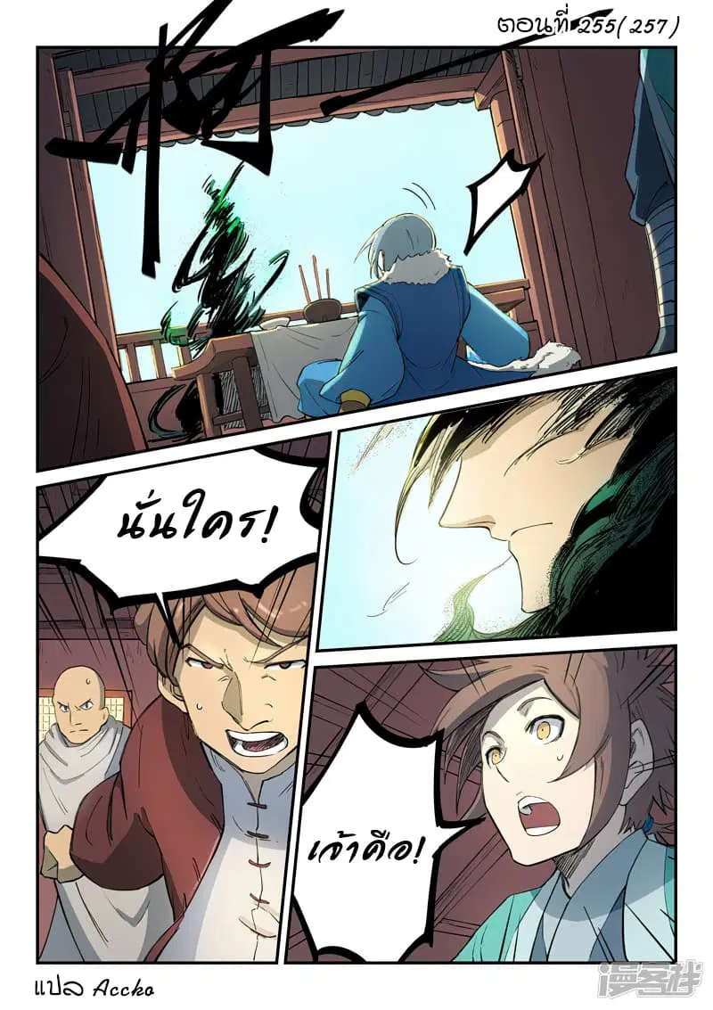 Star Martial God Techniquer ตอนที่ 255 หน้า 1