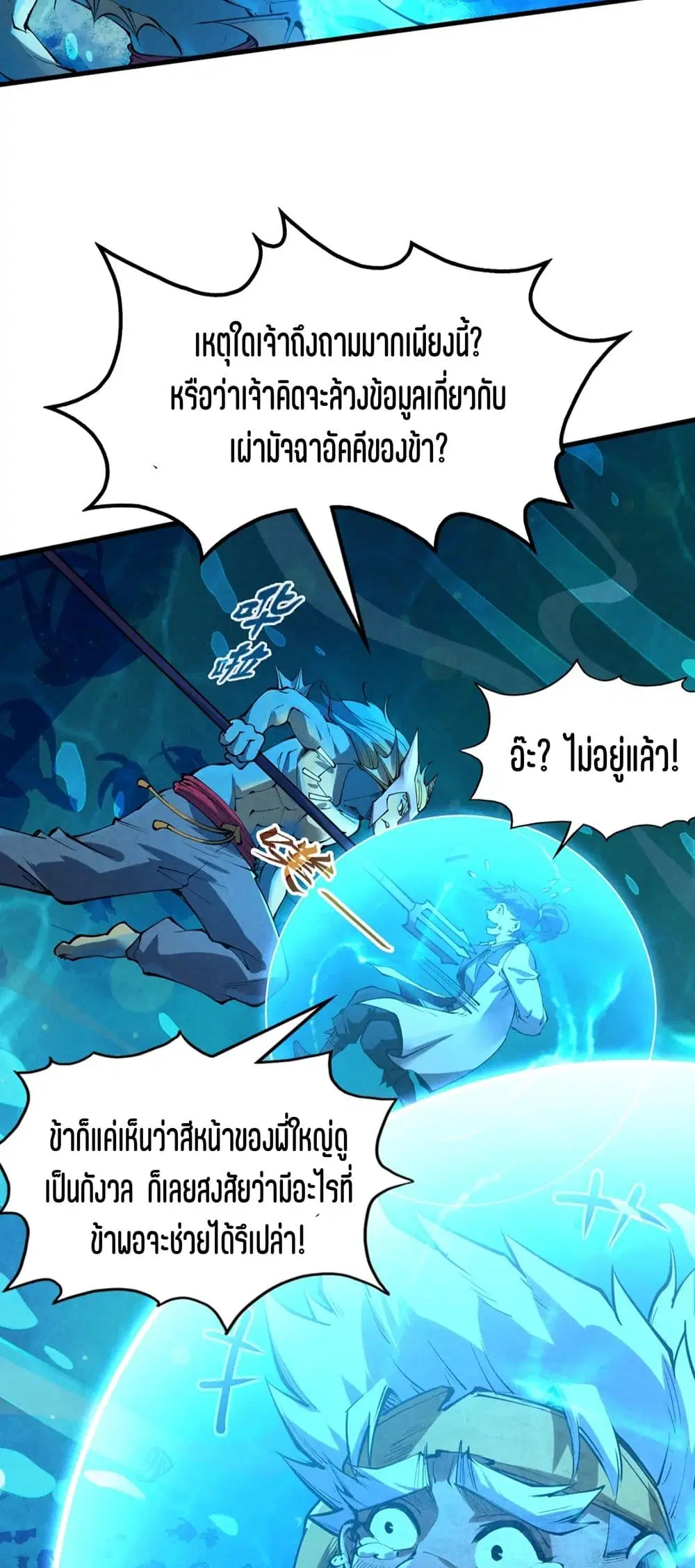 The Eternal Supreme ตอนที่ 178 หน้า 41
