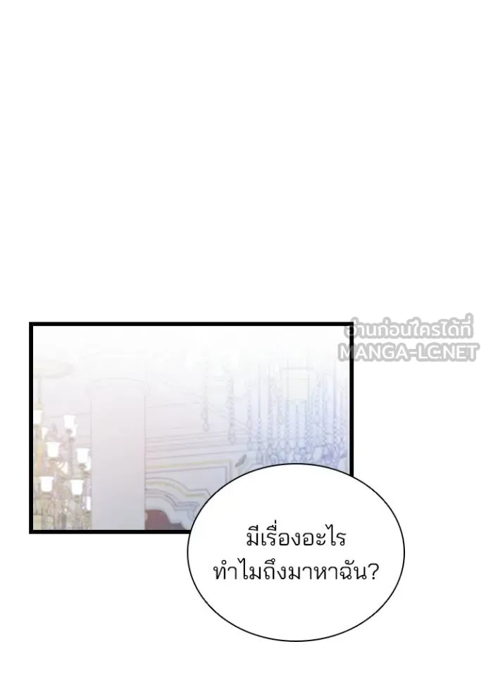 Villain to Kill ตอนที่ 168 หน้า 76