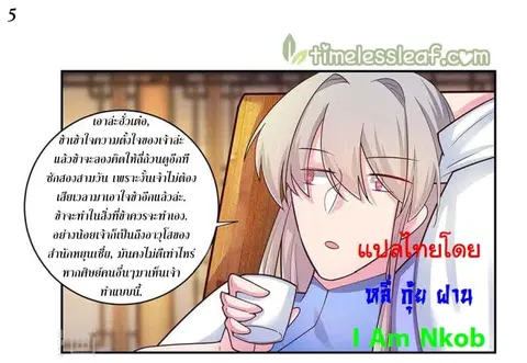 Above All Gods ตอนที่ 27 หน้า 6