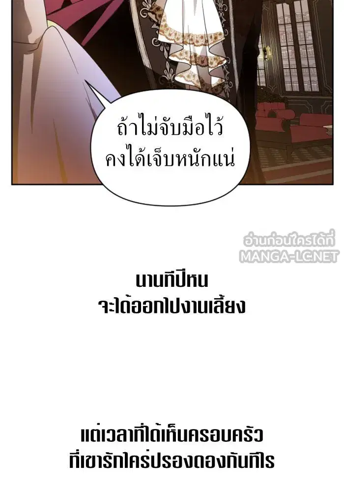 Your Throne ตอนที่ 79 หน้า 6
