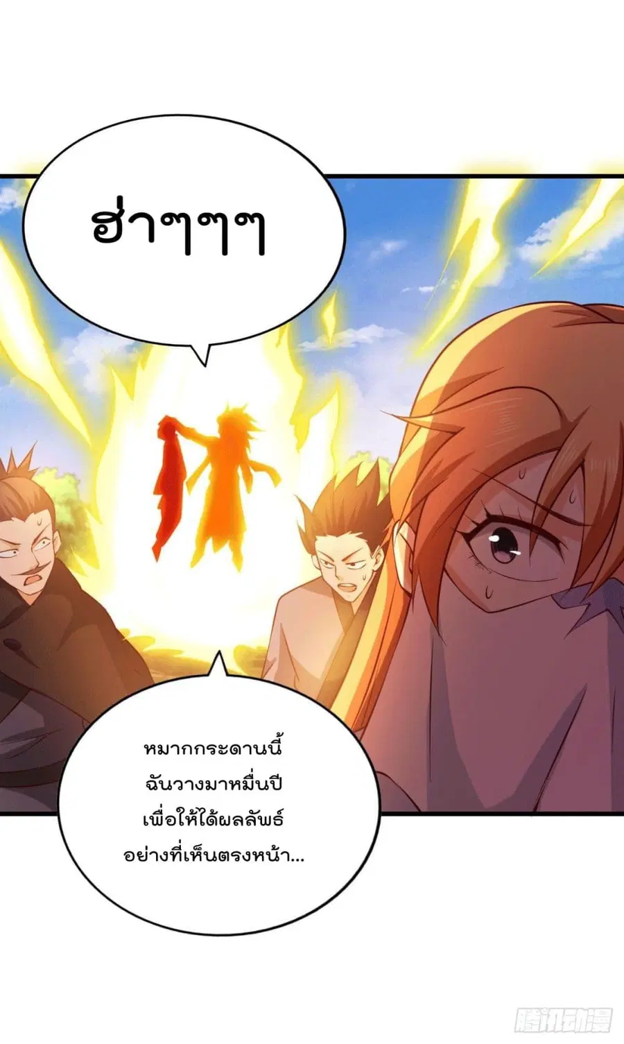 Who is your Daddy ตอนที่ 71 หน้า 63