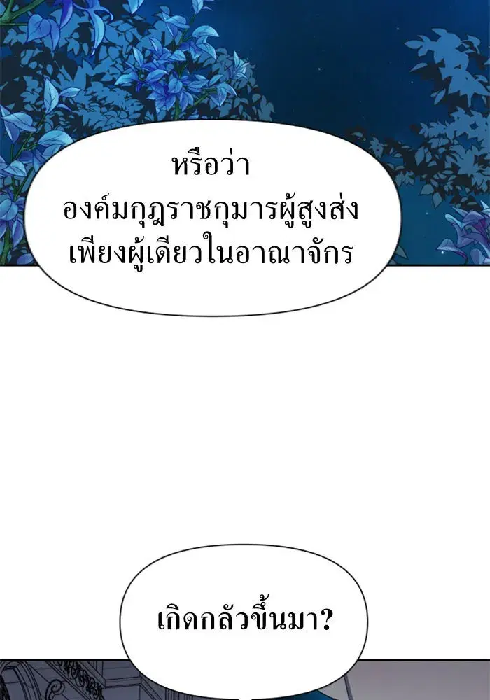 Your Throne ตอนที่ 36 หน้า 22