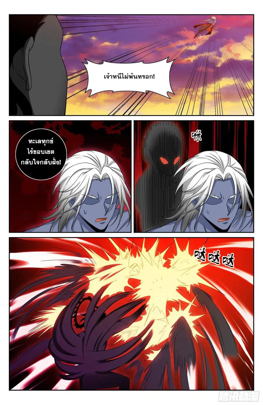 Nightwatcher ตอนที่ 462 หน้า 17