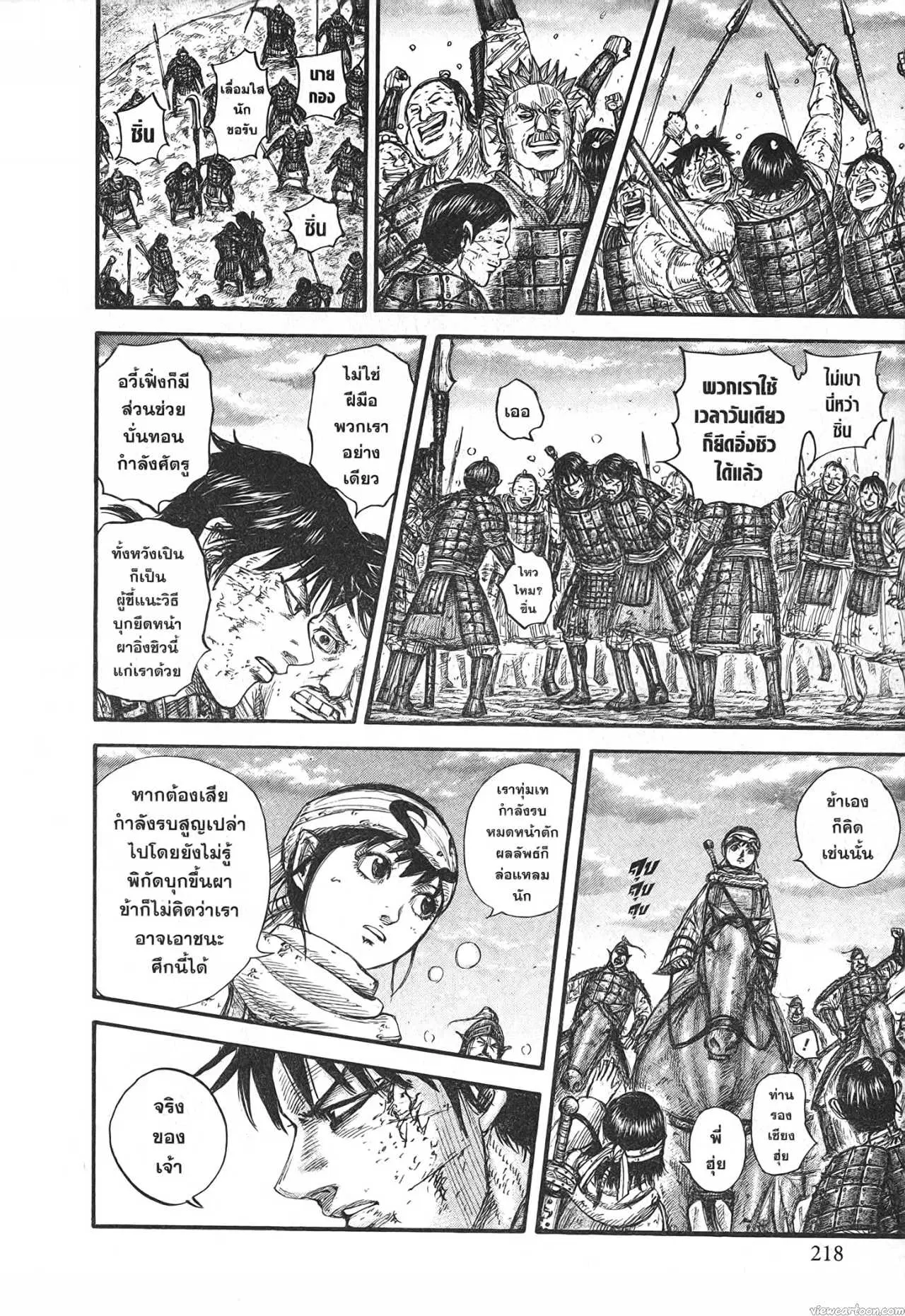 Kingdom ตอนที่ 690 หน้า 16