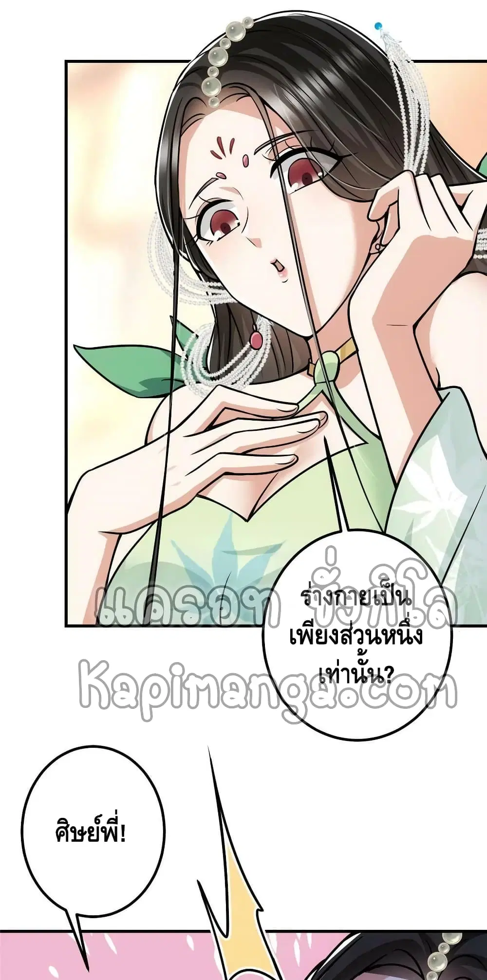 Keep A Low Profile ตอนที่ 104 หน้า 4