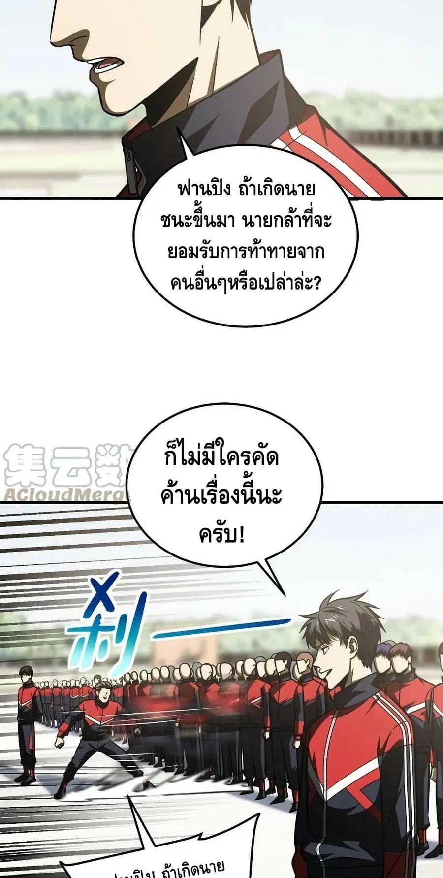 Global Martial Arts ตอนที่ 173 หน้า 22