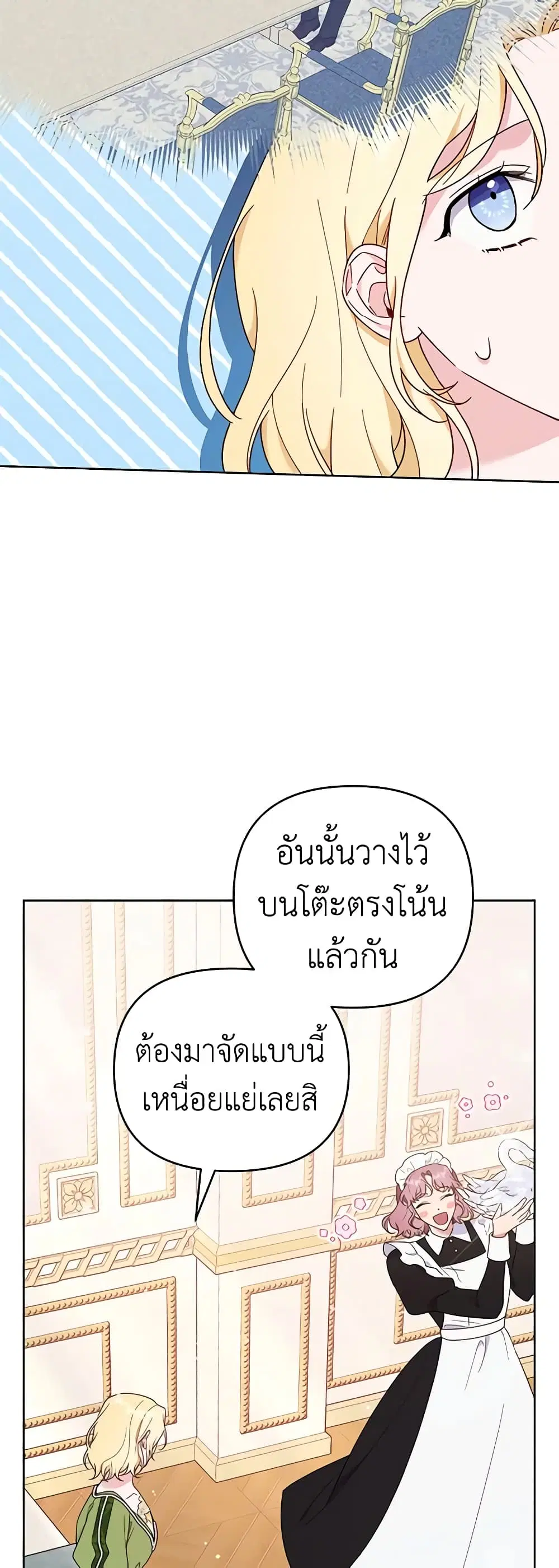 What It Means to Be You ตอนที่ 26 หน้า 17
