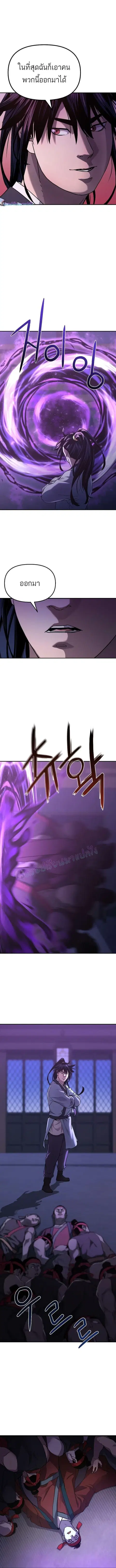 The Reborn Ranker Chronicles ตอนที่ 24 หน้า 13