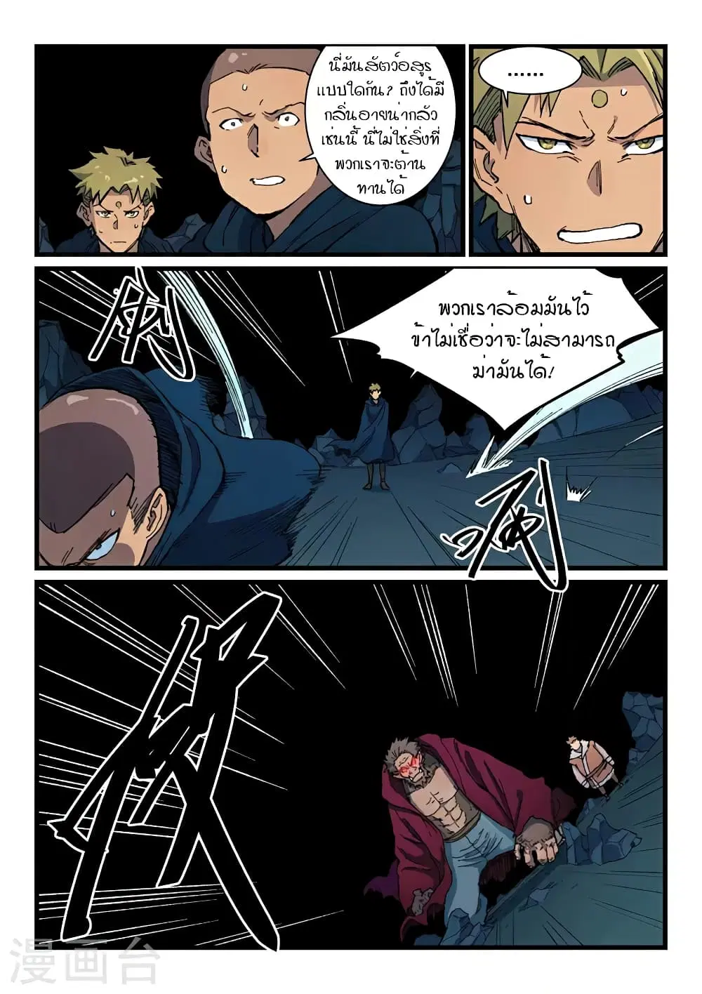 Star Martial God Techniquer ตอนที่ 400 หน้า 2