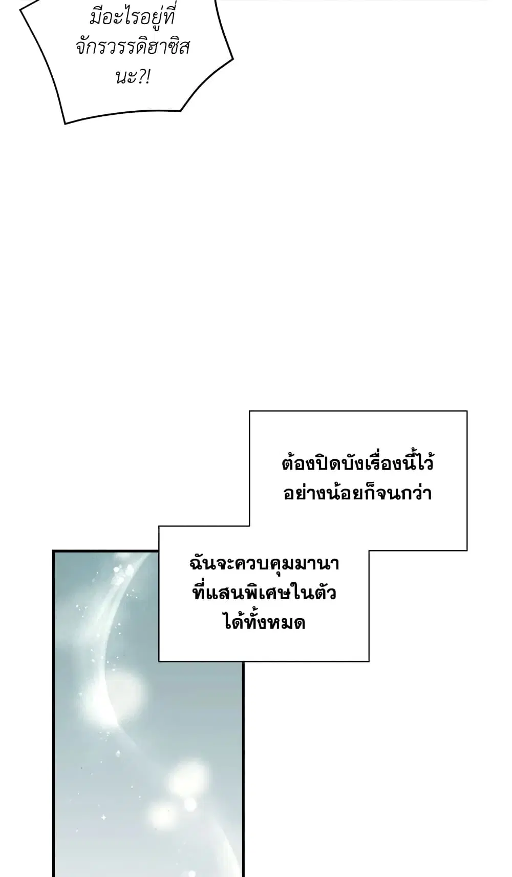 The Wicked Little Princess ตอนที่ 10 หน้า 10