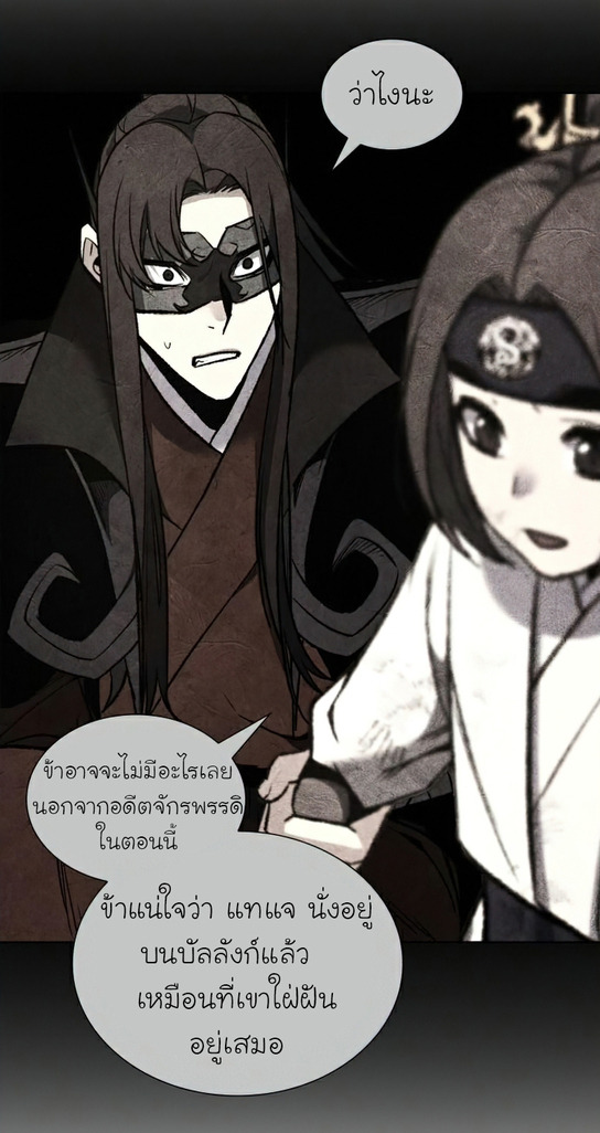 I Reincarnated As The Crazed Heir เกิดอีกทีเป็นว่าที่ประมุขลัทธิมาร ตอนที่ 30 หน้า 5