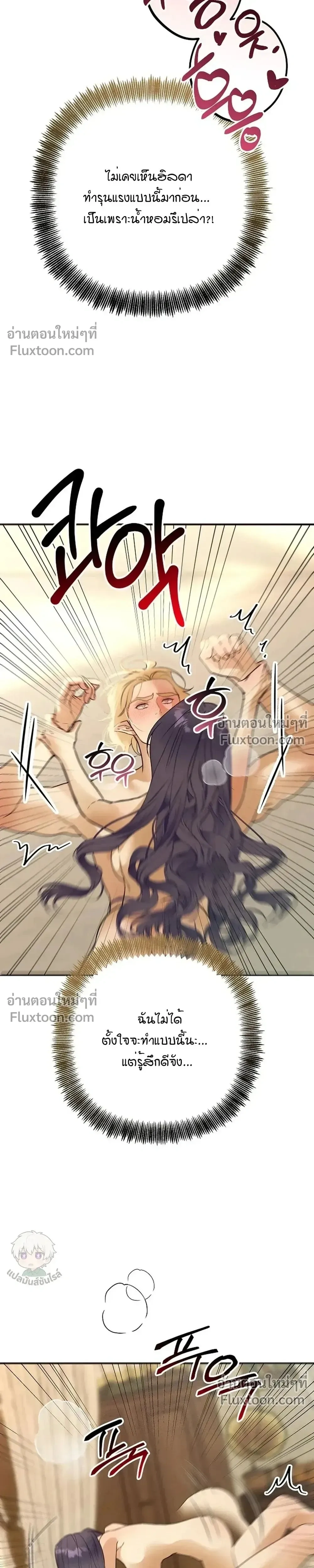 Bite-Sized Pure Love Training – การฝึกฝนรักแท้พอดีคำ ตอนที่ 4 หน้า 27