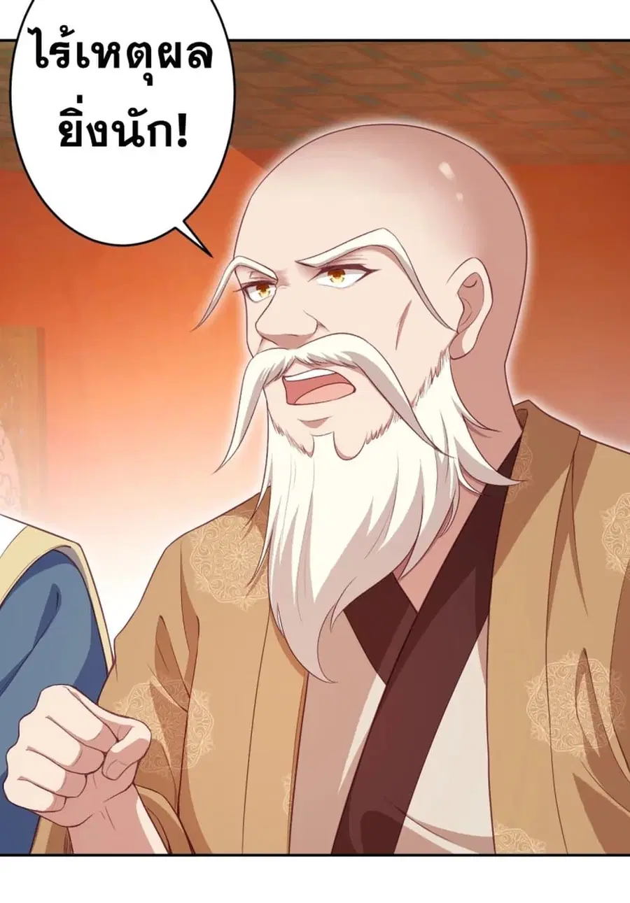 Against the Gods ตอนที่ 350 หน้า 9