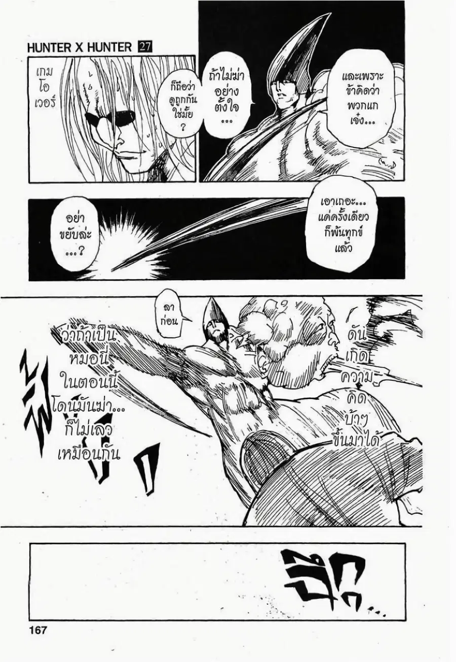 Hunter x Hunter ตอนที่ 288 หน้า 19