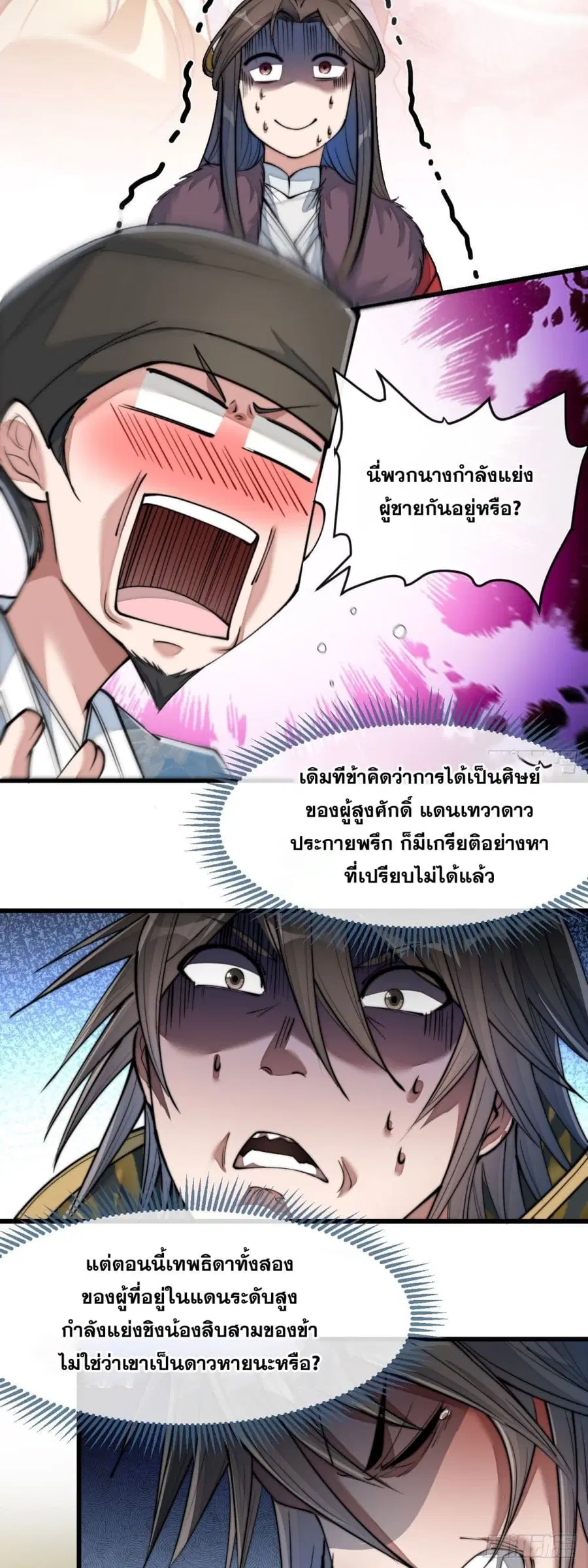 I’m Really Not the Son of Luck ตอนที่ 50 หน้า 27