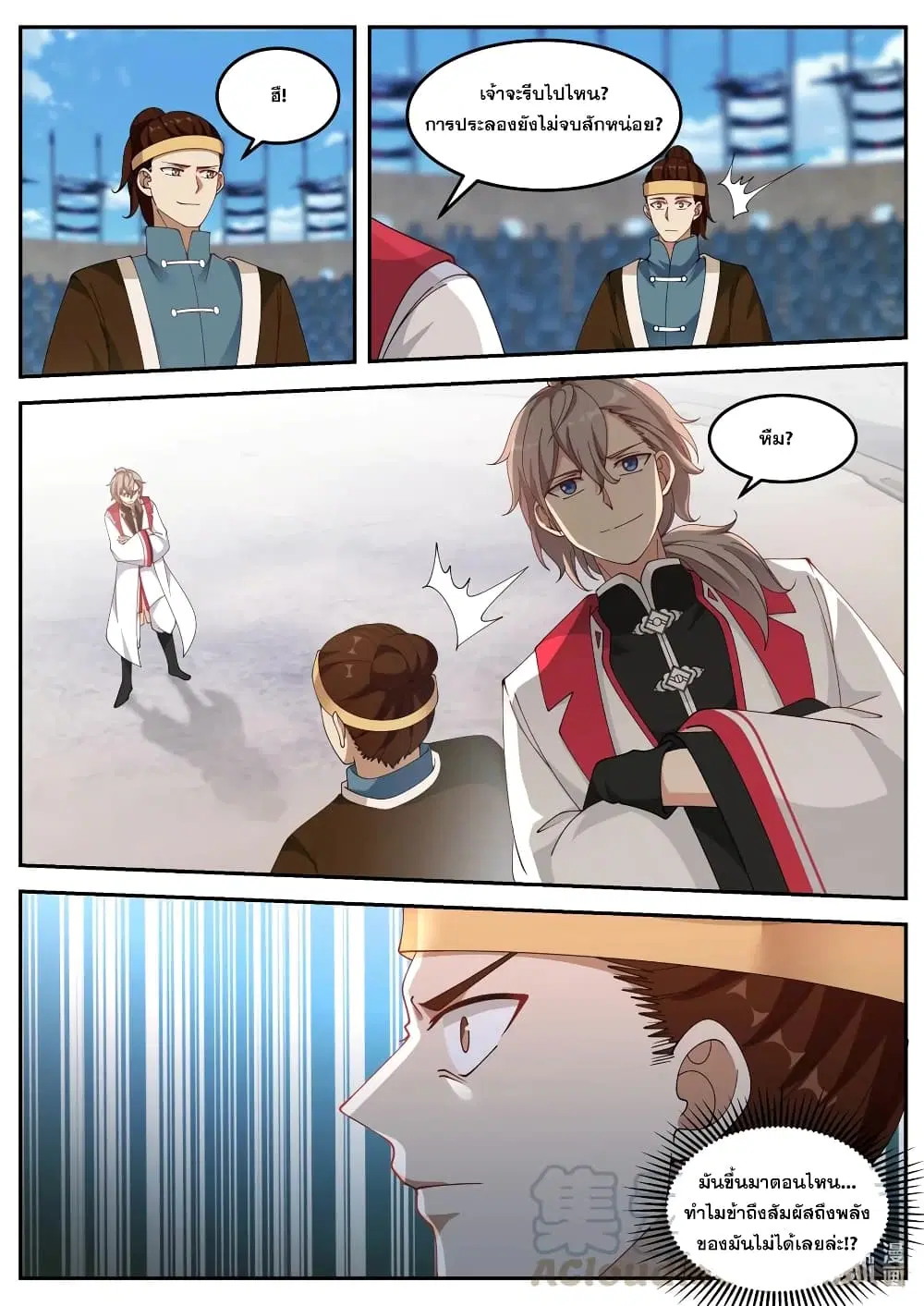 Martial God Asura ตอนที่ 103 หน้า 9
