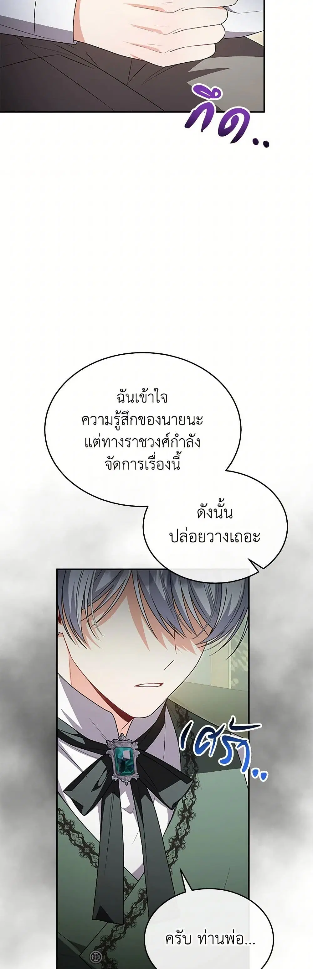 The Real Daughter Is Back ตอนที่ 122 หน้า 35