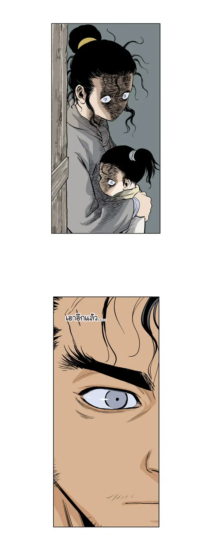 Gosu ตอนที่ 22 หน้า 38