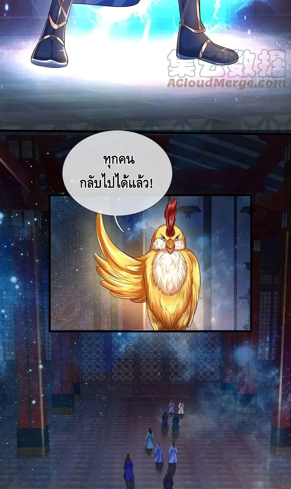 Opening to Supreme Dantian ตอนที่ 150 หน้า 29