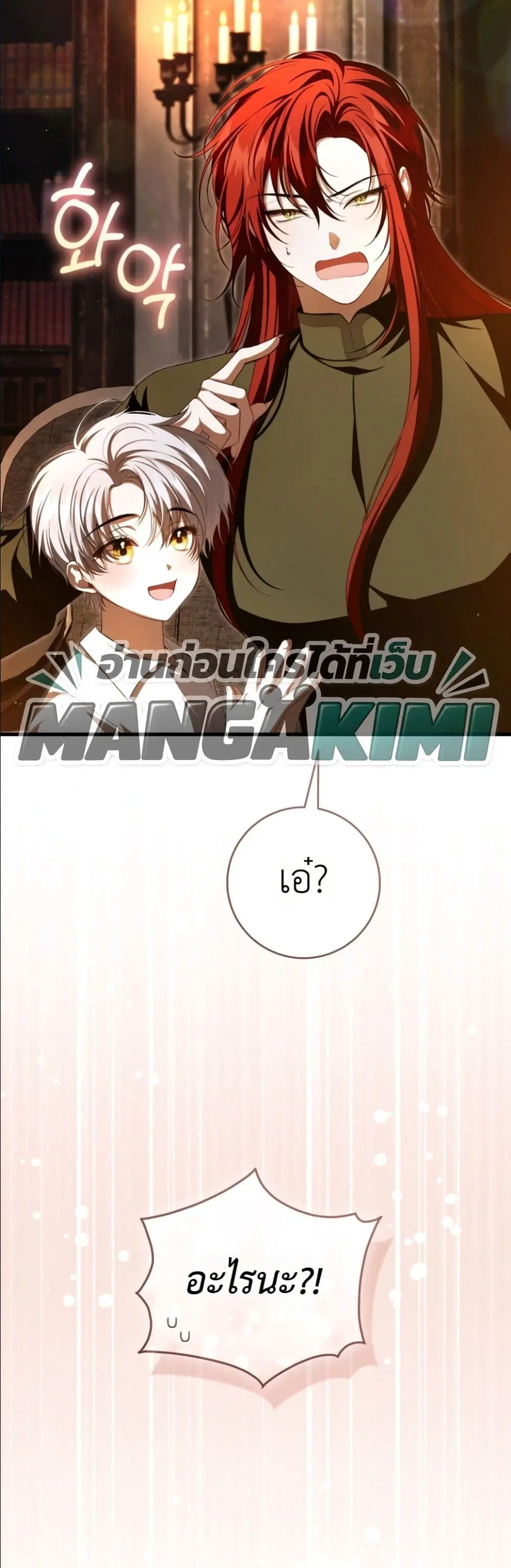 The Abandoned Prince’s Ghost Bride – เจ้าสาวผีขององค์ชายผู้ถูกทอดทิ้ง ตอนที่ 11 หน้า 61
