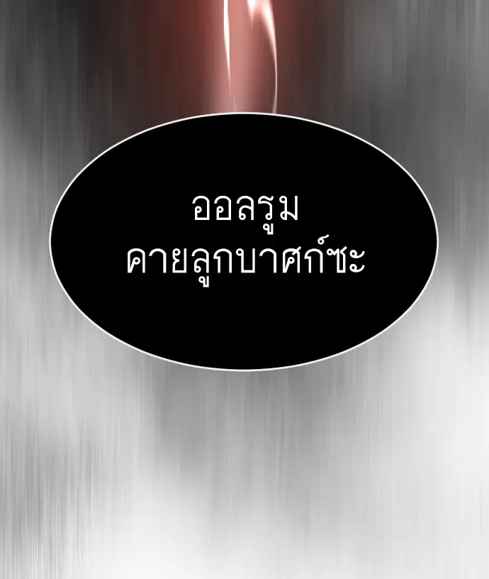 Superhuman Era ตอนที่ 117 หน้า 100
