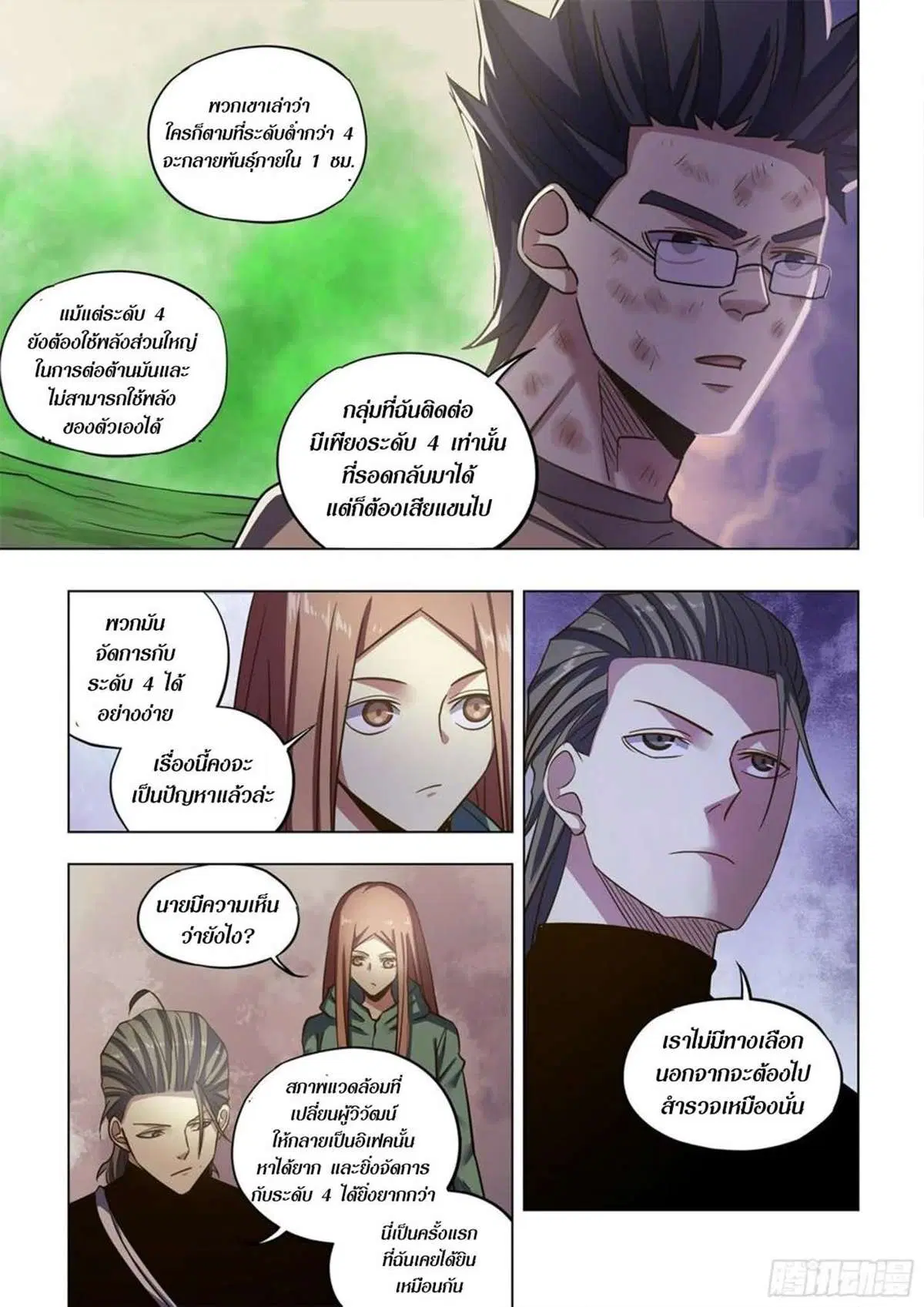 The Last Human ตอนที่ 512 หน้า 4