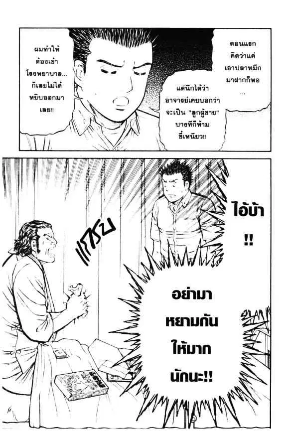 Odds GP! ตอนที่ 7 หน้า 8