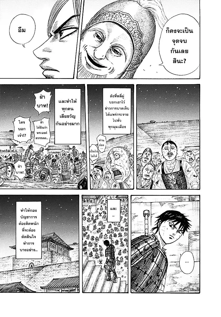 Kingdom ตอนที่ 342 หน้า 9