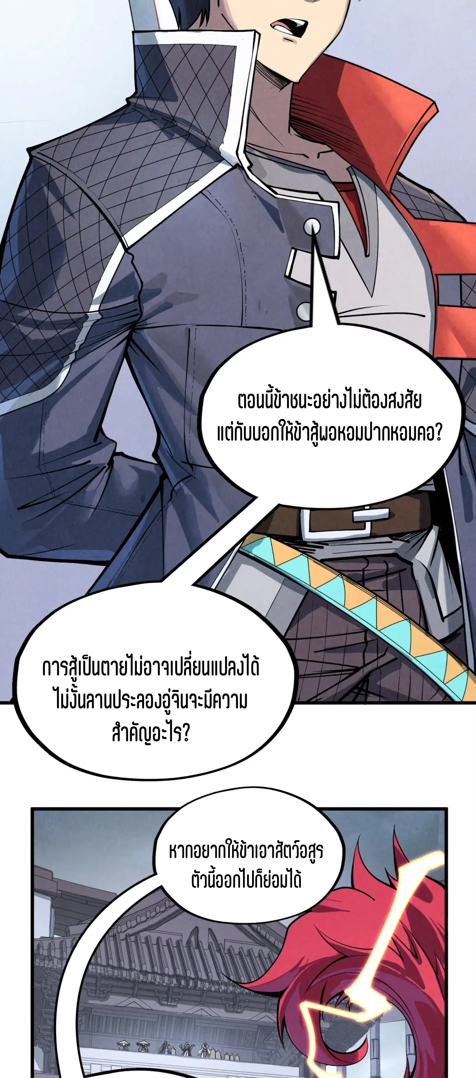 The Eternal Supreme ตอนที่ 221 หน้า 40