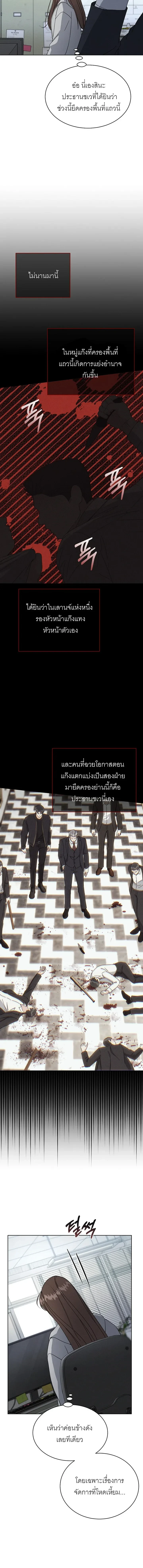 Affordable Romance – ติดกับหัวใจมาเฟีย ตอนที่ 3 หน้า 7