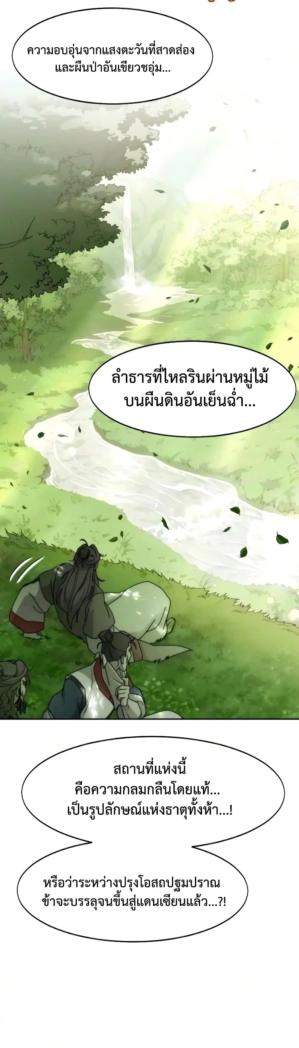 Return of the Mount Hua Sect ตอนที่ 175 หน้า 49