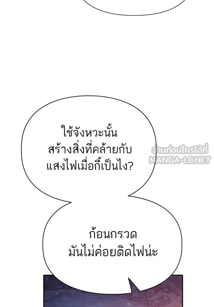 The S-Classes That I Raised (My S-Class Hunters) ตอนที่ 118 หน้า 120