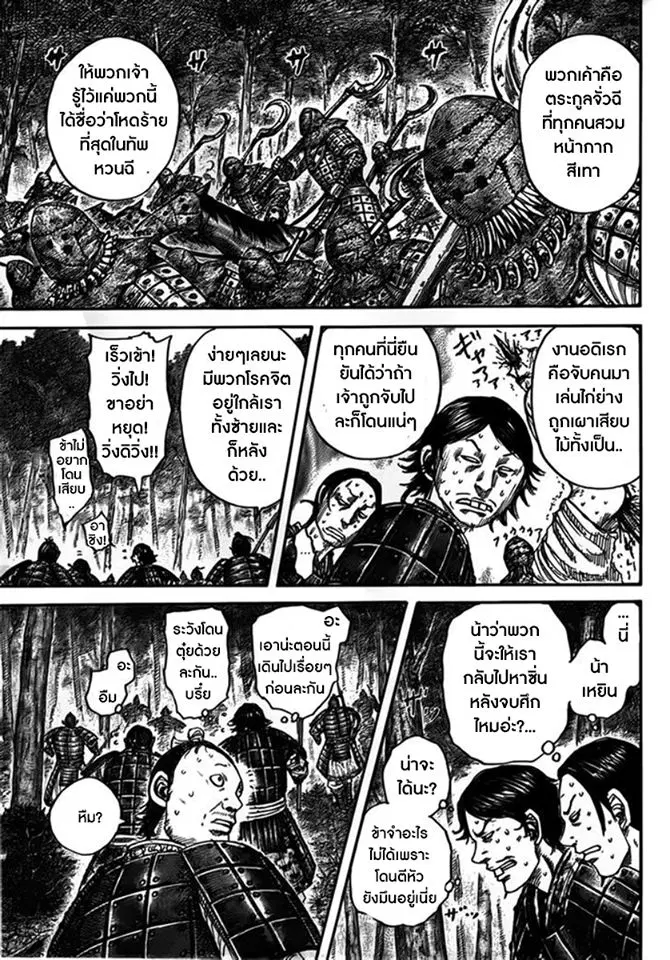 Kingdom ตอนที่ 447 หน้า 9