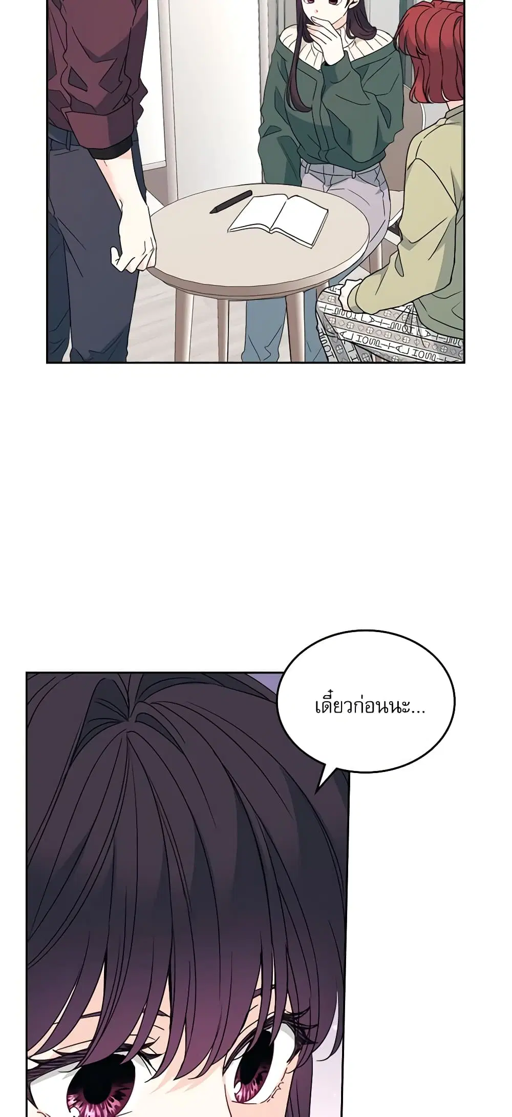 My Life as an Internet Novel ตอนที่ 208 หน้า 25